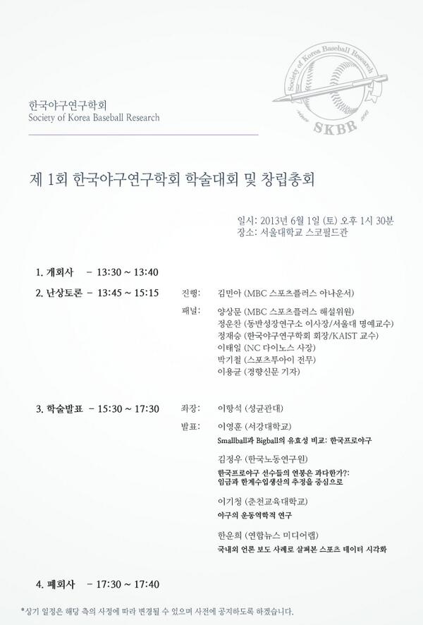 jsjeong3's tweet photo. 백인천 프로젝트 참여하셨던 분들, 이날 여기서 따로 뒷풀이 하지요! 

@SKBR_: 6월 1일 학술대회일정입니다. 많은 관심 부탁드립니다~!! http://t.co/w5qL0ZOSer