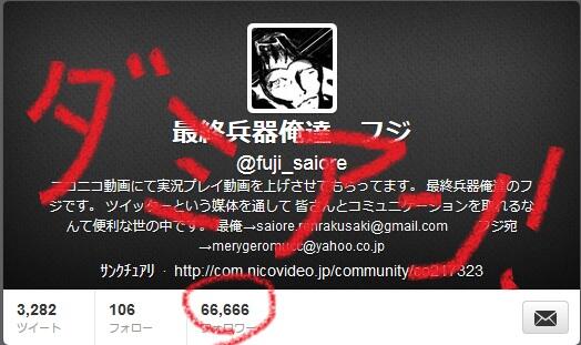 フジ 悪魔のフォロワー数撮れたーー 皆ありがとう 大好き Http T Co Ib11rdrgeh