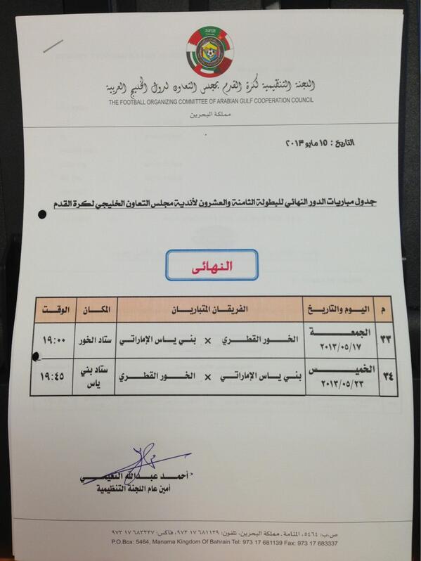 جدول المباريات الدور النهائي #BAHARIN #GCC #KSA #OMAN #QATAR #UAE #Kuwait