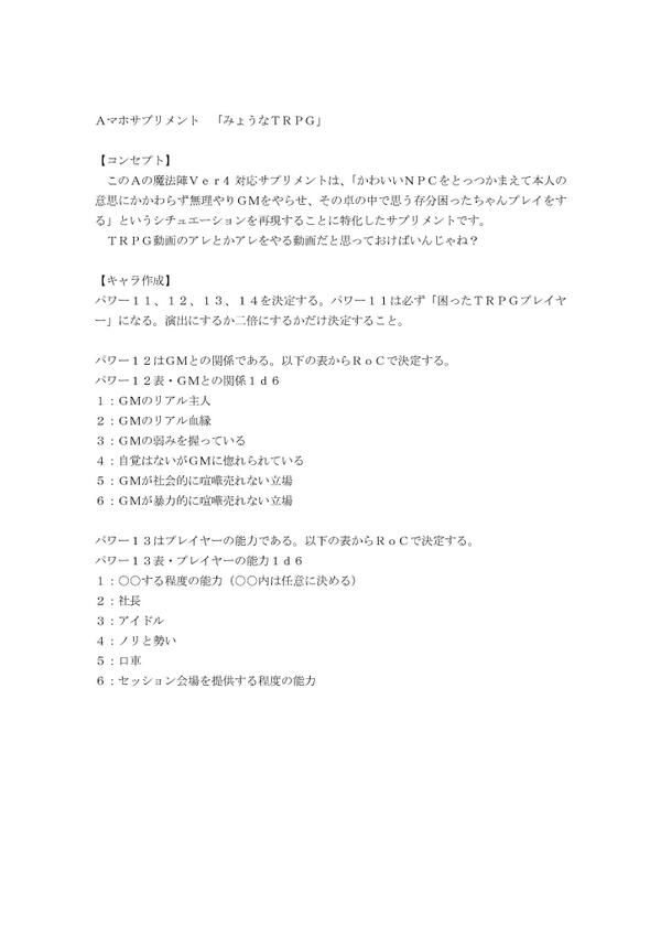 aマホサプリメント みょうなtrpg Trpg作ってみた Togetter aマホサプリメント みょうなtrpg Trpg作ってみた Togetter