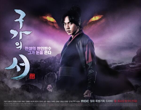 STMCompany's tweet image. We sponsor by "구가의서" MBC.