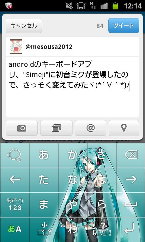 めそうさ 社畜系アニオタ Androidのキーボードアプリ Simeji に初音ミクが登場したので さっそく変えてみたヾ ﾉ Http T Co 7hxtzryp