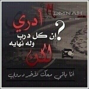 mot_2006's tweet photo. @m6er1   وين الطريق اللي يوصل ل الاحباب   http://t.co/AKqfBWopb0 http://t.co/pkX1rLzCYu