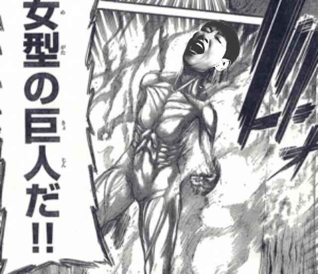 シュウクリィム氏ッ アニメの進撃の巨人ではまだ出てませんが これから先出てくる 女型の巨人 の正体ネタバレの画像貼りますw Http T Co Vrddiznepu Twitter