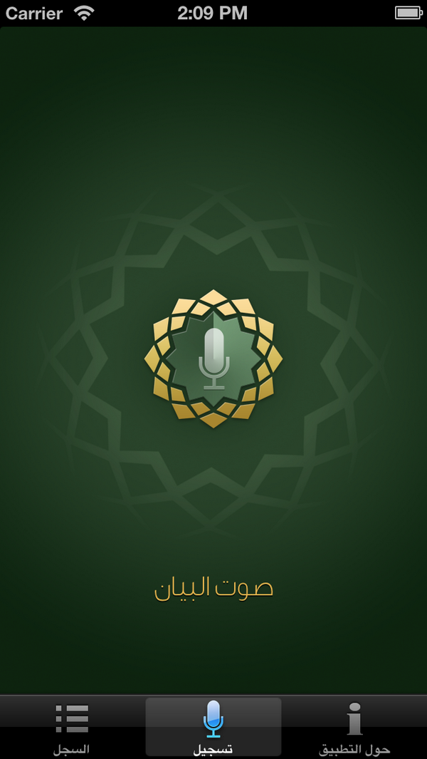SoutAlbayan's tweet photo. تطبيق صوت البيان بيكون متوفر بالستور خلال أسبوع إلى أسبوعين ان شاء الله, انتظرونا http://t.co/N7abUvyhyz