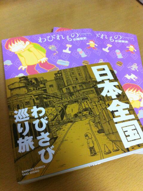 明けて本日17日、単行本フェア第二弾「わびれものゴージャス」が発売になります。どうぞよろしくお願いします。amazonの書影は帯付きが禁止されているので紫単色ですが、実際にはある意味本体とも言える特殊な帯を巻いてこんな感じになります。 