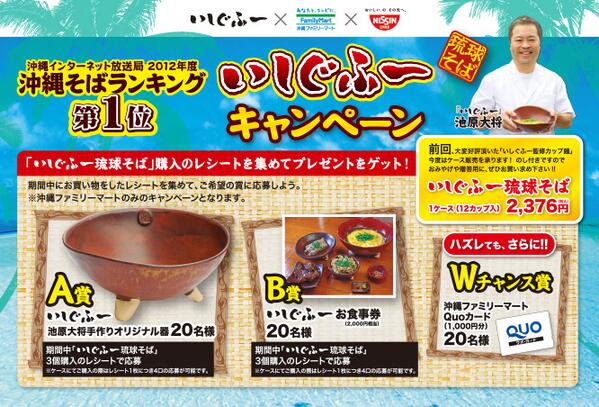 oki_famima's tweet image. 沖縄ファミマ限定のいしぐふー大将手作り”うつわ”がもらえるキャンペーン応募は5/26(日)まで!!詳しくはコチラ→ okinawa-familymart.jp/campaign/detai… #沖縄 #okinawa
