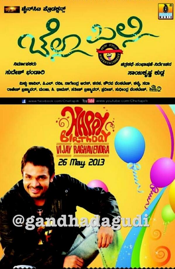 NamCinema's tweet photo. Birthday boy Vijaya Raghavenda's #Chellapilli releasing soon http://t.co/4yEH4X6z2P