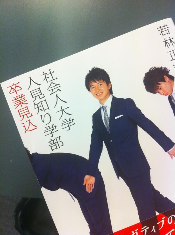 オードリー若林 社会人大学人見知り学部 卒業見込 感想 社会人大学感想 のまとめ Togetter オードリー若林 社会人大学人見知り学部 卒業見込 感想 社会人大学感想 のまとめ Togetter