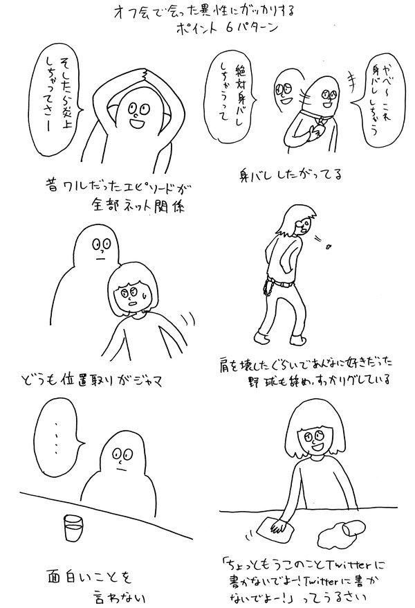 オフ会に行ってから急にハブられるようになった方はこちらに原因があるかもしれません。画像は紹介しきれなかったものです。 -【バグ通】異性とのオフ会でガッカリするポイント6パターン  