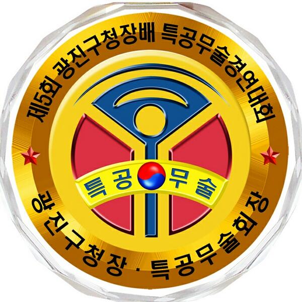 제5회 광진구청장기 특공무술대회
2013년 6월 8일 광진구청대강당!