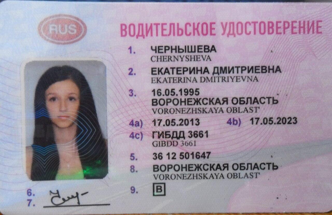 Водительское удостоверение женское