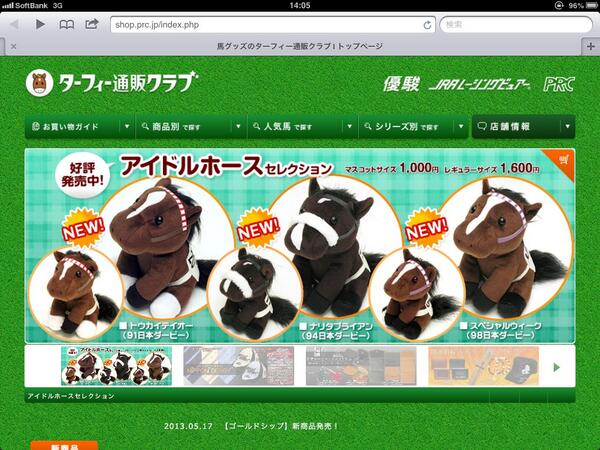 アイドルホースナリタブライアン