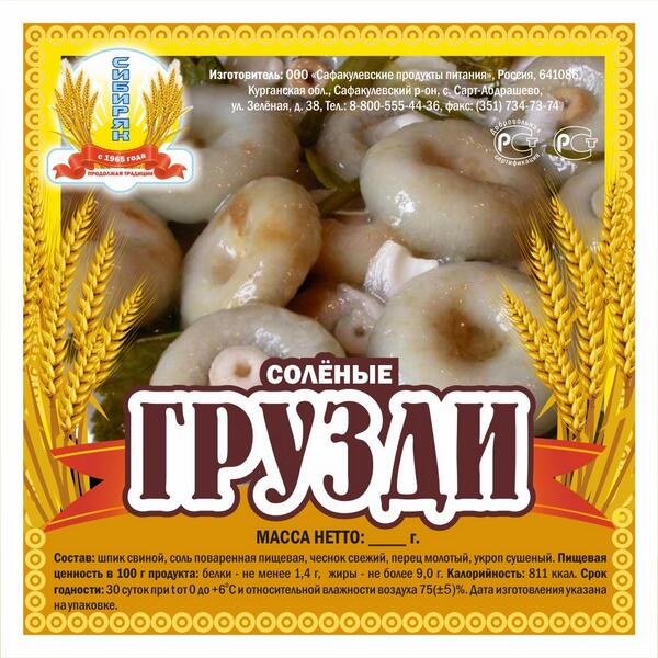 3. Соленые грузди "сибиряк"