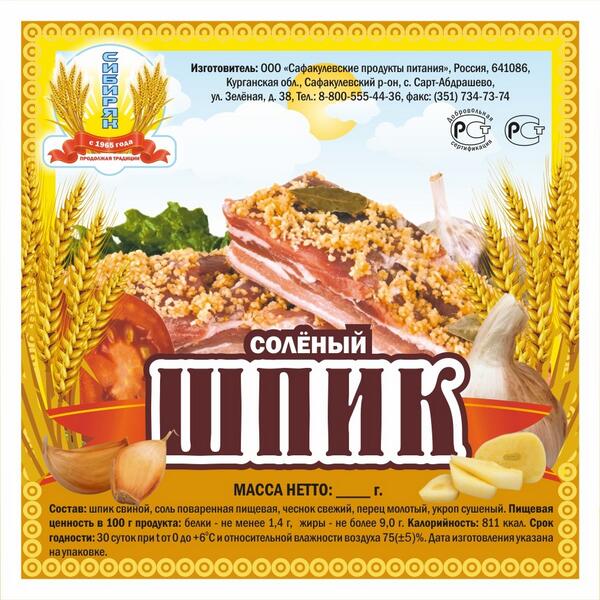 5. Шпик соленый "сибиряк"