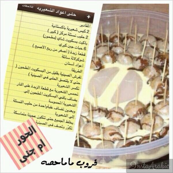 حلى اعواد الشعيريه  BKkrTS6CcAAbc8A