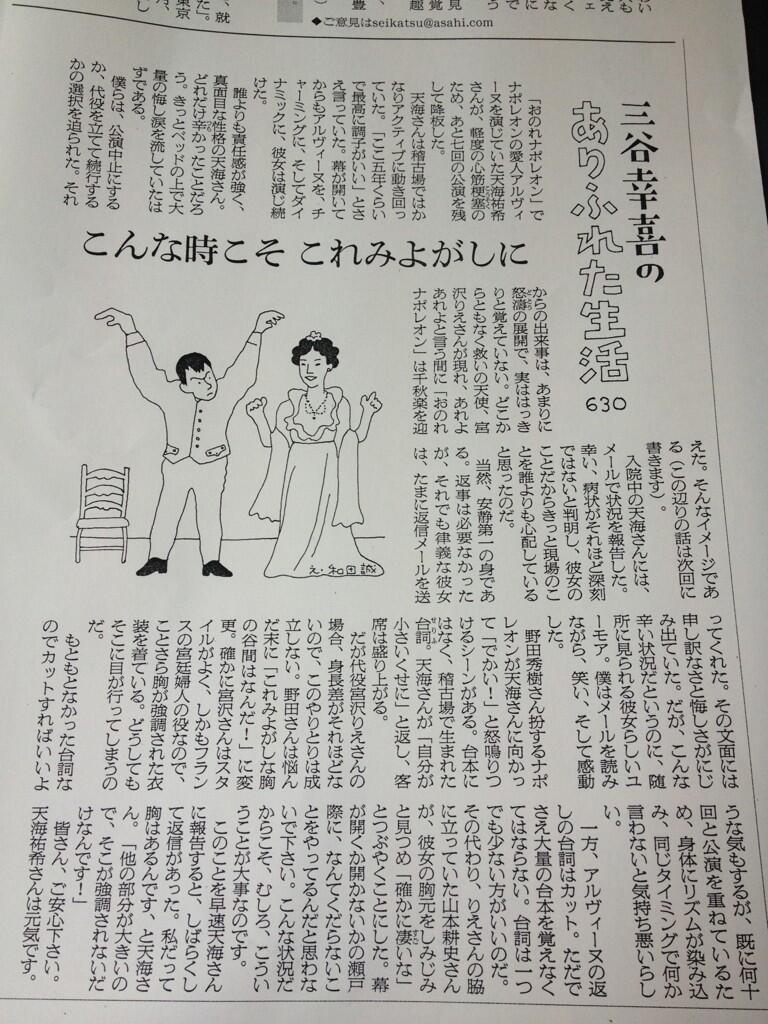Narukkko 今週の 三谷幸喜のありふれた生活 にもらい泣き笑い おのれナポレオン 天海祐希降板から宮沢りえ代役 台詞手直しの舞台裏 女優への敬意と 出演陣の誰もが忘れなかったユーモアと 素晴らしい Http T Co Kq0whiaedl Narukkko 今週の 三谷幸喜のありふれた生活 にもらい泣き笑い おのれナポレオン 天海祐希降板から宮沢りえ代役 台詞手直しの舞台裏 女優への敬意と 出演陣の誰もが忘れなかったユーモアと 素晴らしい Http T Co Kq0whiaedl
