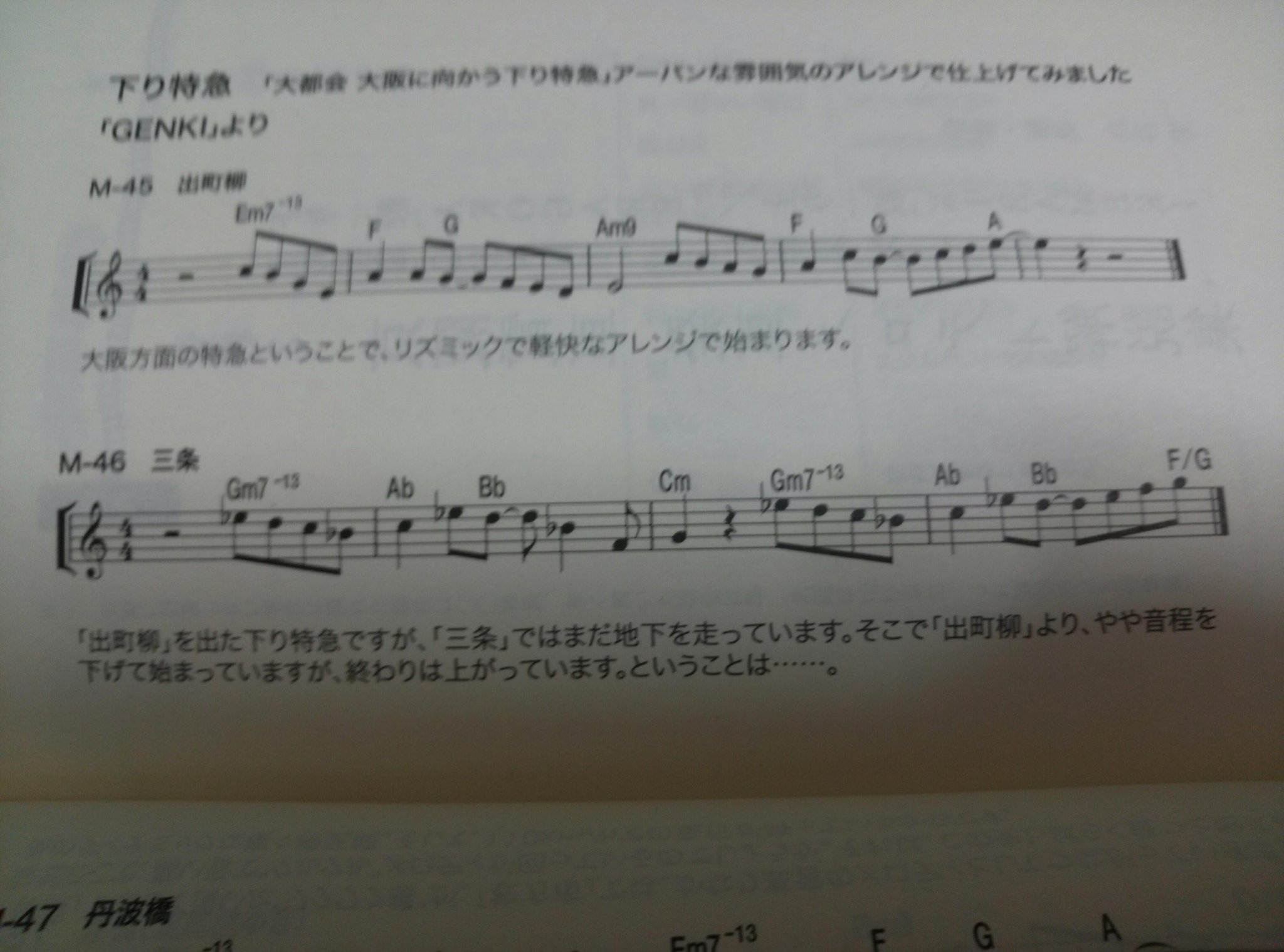 京阪電車 土居駅 京阪電車の発車メロディの楽譜がついてある 鉄道の音 向谷実 Http T Co 9ttjkspdfr 京阪電車 土居駅 京阪電車の発車メロディの楽譜がついてある 鉄道の音 向谷実 Http T Co 9ttjkspdfr