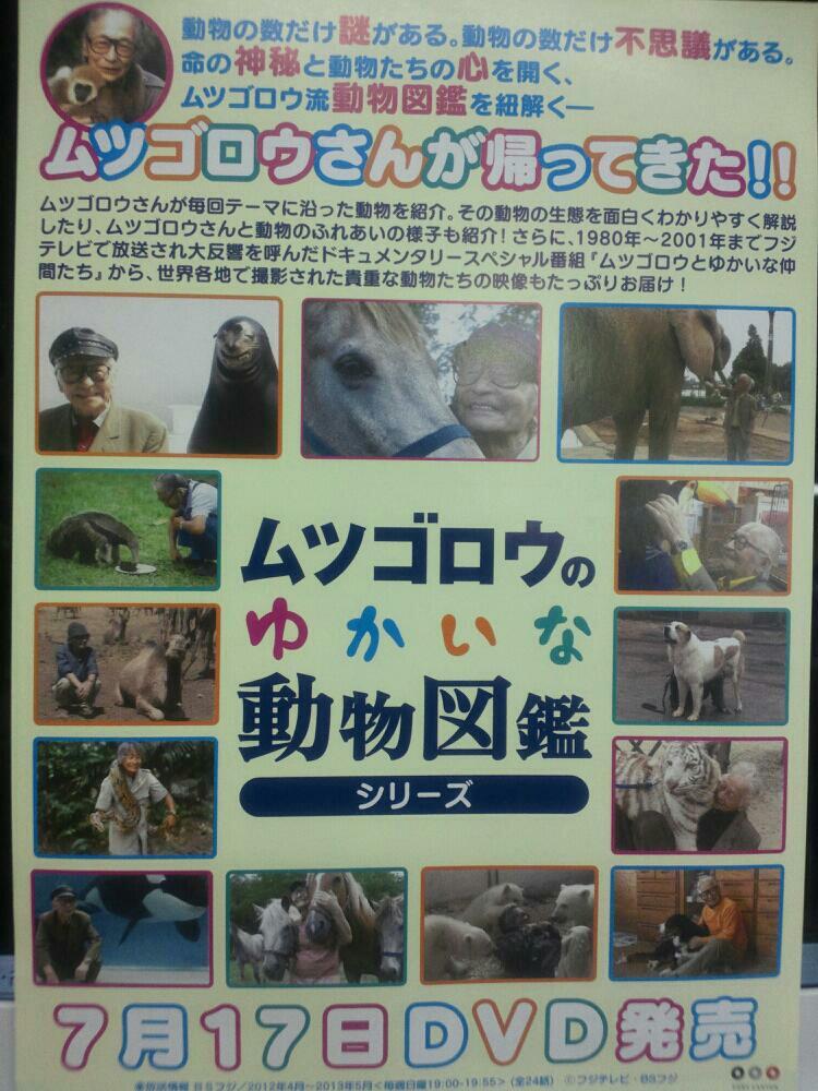 スパイいぬ Bsフジ放送中 ムツゴロウのゆかいな動物図鑑 のdvdが7月17日に発売 Mutsugoro Http T Co Hphy7opqwa