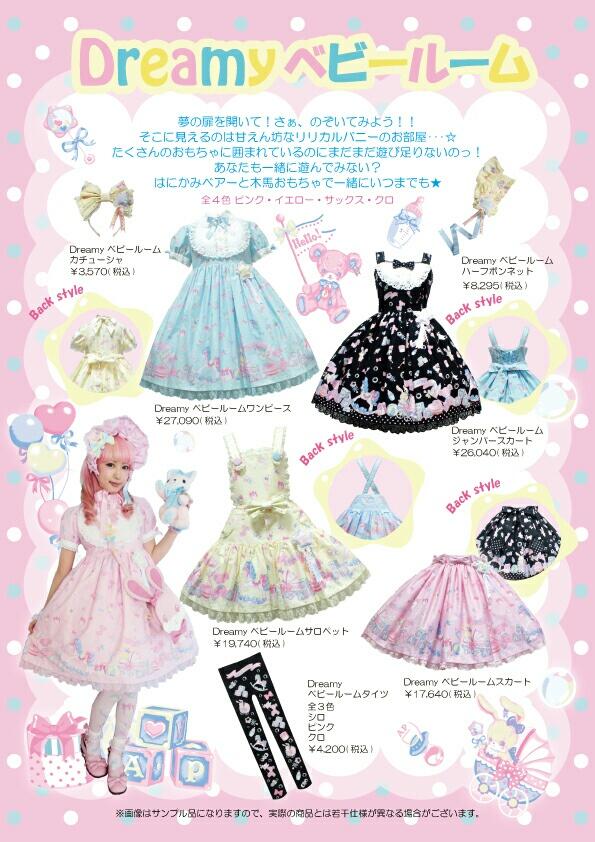 Angelic pretty Dreamyベビールーム Babyroomピンク www ...