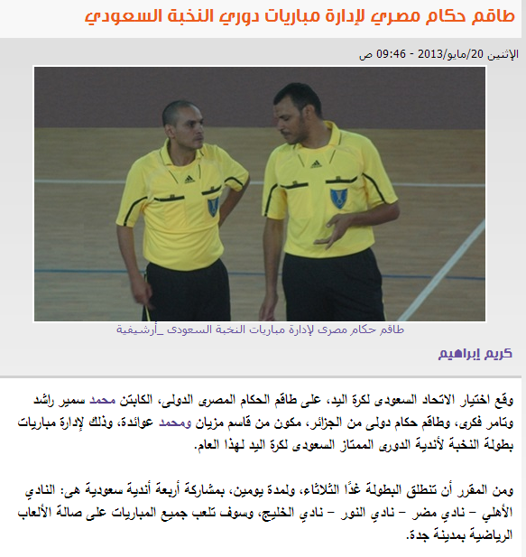 BGhazwi's tweet photo. طاقم حكام مصري لإدارة مباريات دوري النخبة السعودي
#نادي_مضر
#نادي_الخليج
#نادي_النور
#بطولةالنخبة http://t.co/BiVBluy1wo