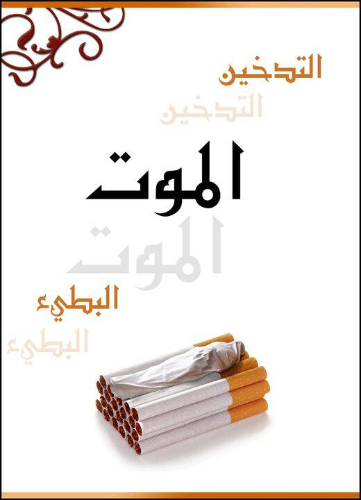 انا اقلعت عن التدخين (IQSRIADH) | تويتر