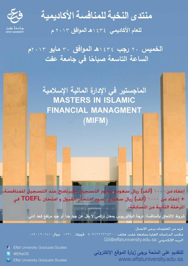 Effat University в Twitter: „منتدى النخبة للمنافسة الأكاديمية ماجستير  الإدارة المالية الإسلامية #جدة #جامعةعفت @EffatGS http://t.co/gwXjoAODXw“ /  Twitter