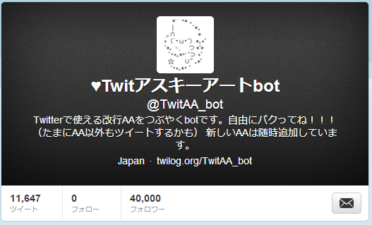 アスキーアートbot Twitaa Bot 13年05月21日 Twilog アスキーアートbot Twitaa Bot 13年05月21日 Twilog