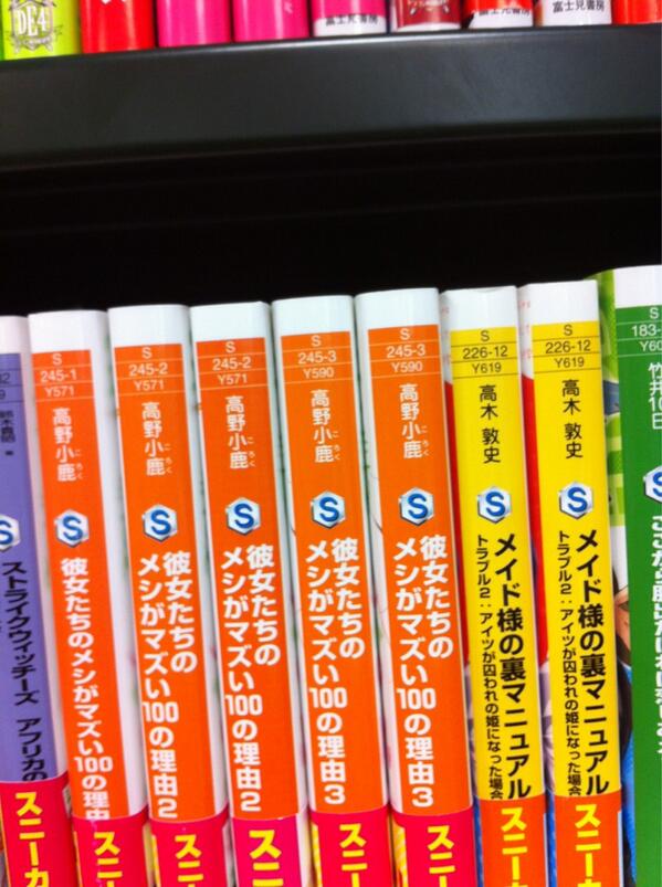 三省堂書店有楽町店 タイトルだけで超気になるラノベ 彼女たちのメシがマズイ100の理由 Http T Co 7bplfwp3oc 三省堂書店有楽町店 タイトルだけで超気になるラノベ 彼女たちのメシがマズイ100の理由 Http T Co 7bplfwp3oc