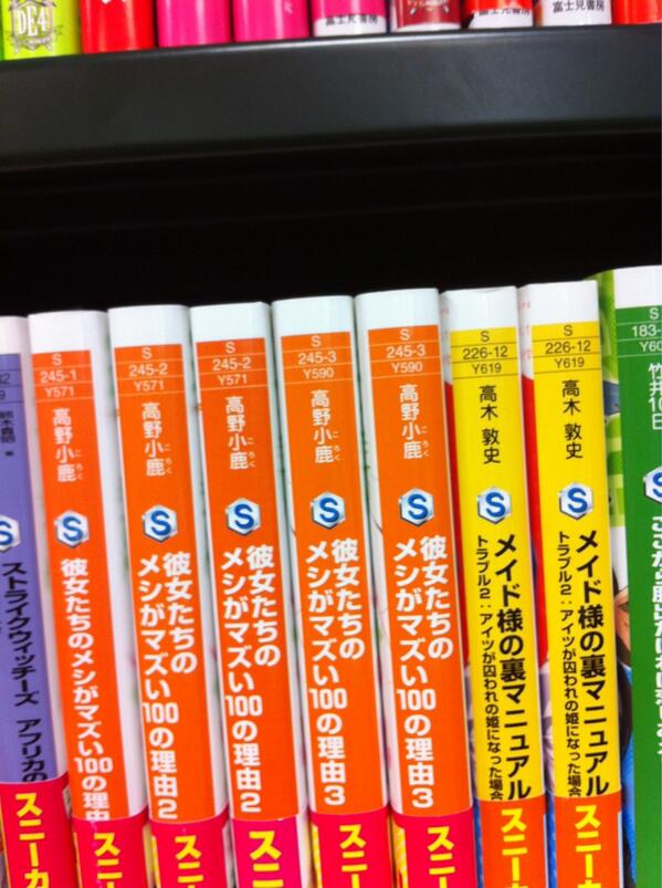 三省堂書店有楽町店 タイトルだけで超気になるラノベ 彼女たちのメシがマズイ100の理由 Http T Co 7bplfwp3oc