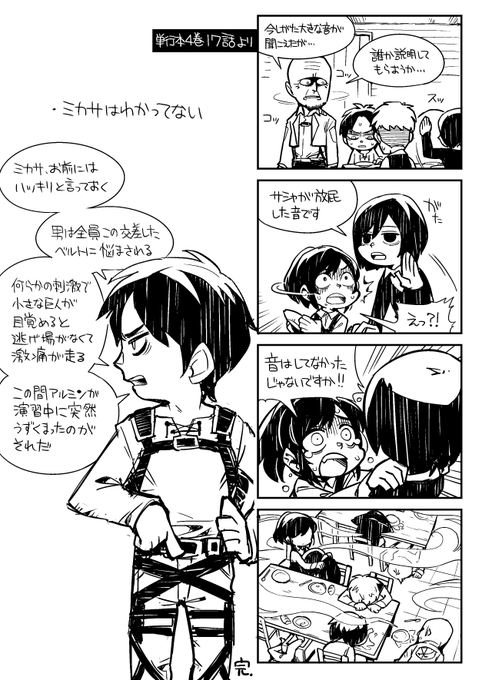 お絵描き:進撃の巨人ミカサエレン10 