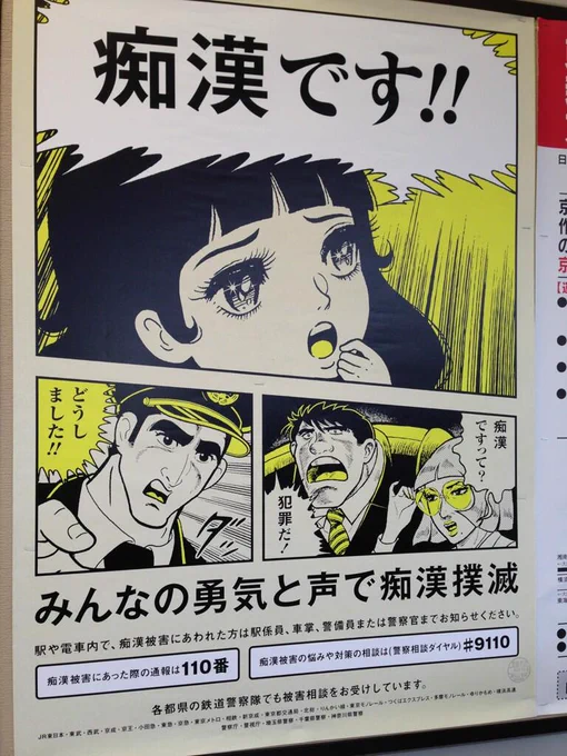 でも、今までのポスター(被害者と駅員だけのメッセージのみ)より、みんなでどうにかしていこうって感じがあって、断然いいと思う。「撲滅」ってはっきり書いてるし。よーっし! 