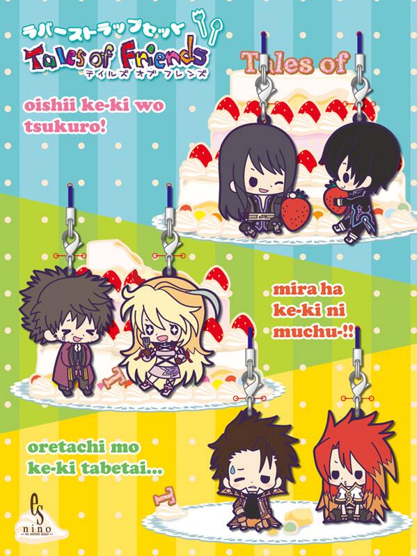 コトブキヤオンラインショップ 好評発売中 テイルズ オブ フェスティバル13販売商品 ラバーストラップセット テイルズ オブ フレンズ Http T Co 7wswu2rzjz Http T Co Jhpbjaagfr