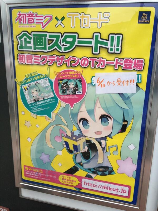 初音ミク Tカード の情報にざわつくボカロクラスタ その２ ファミマｔカードも出ルヨー 5ページ目 Togetter