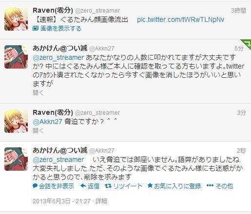 ニコ生主によるぐるたみん氏の 偽 画像流出の流出主へのリプまとめ 3ページ目 Togetter ニコ生主によるぐるたみん氏の 偽 画像流出の流出主へのリプまとめ 3ページ目 Togetter