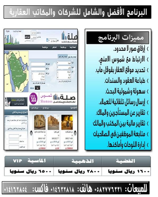 SellahNet's tweet photo. للشركات والمكاتب العقارية جرب الان صلة العقاري مبيعات-ايجارات-كشوفات
جربة الان واحصل على 1500رسالة مجانية
0582776331 http://t.co/EjQLu0O9Ut