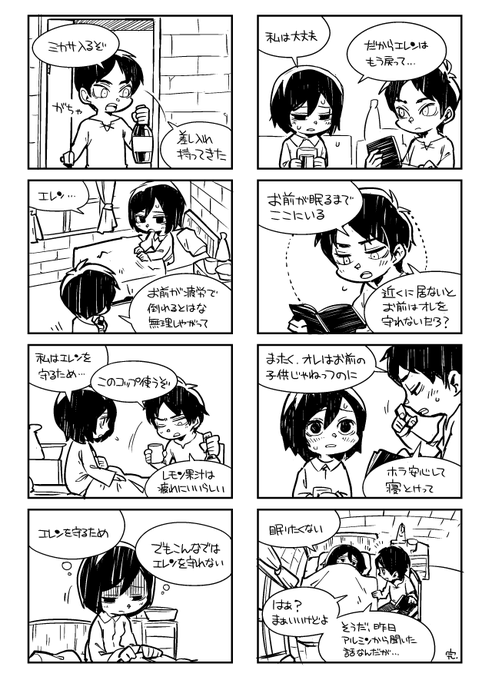 お絵描き:進撃の巨人、ミカサエレン8コマ
(pixivの4コマ3ラストの1枚の再掲です) 