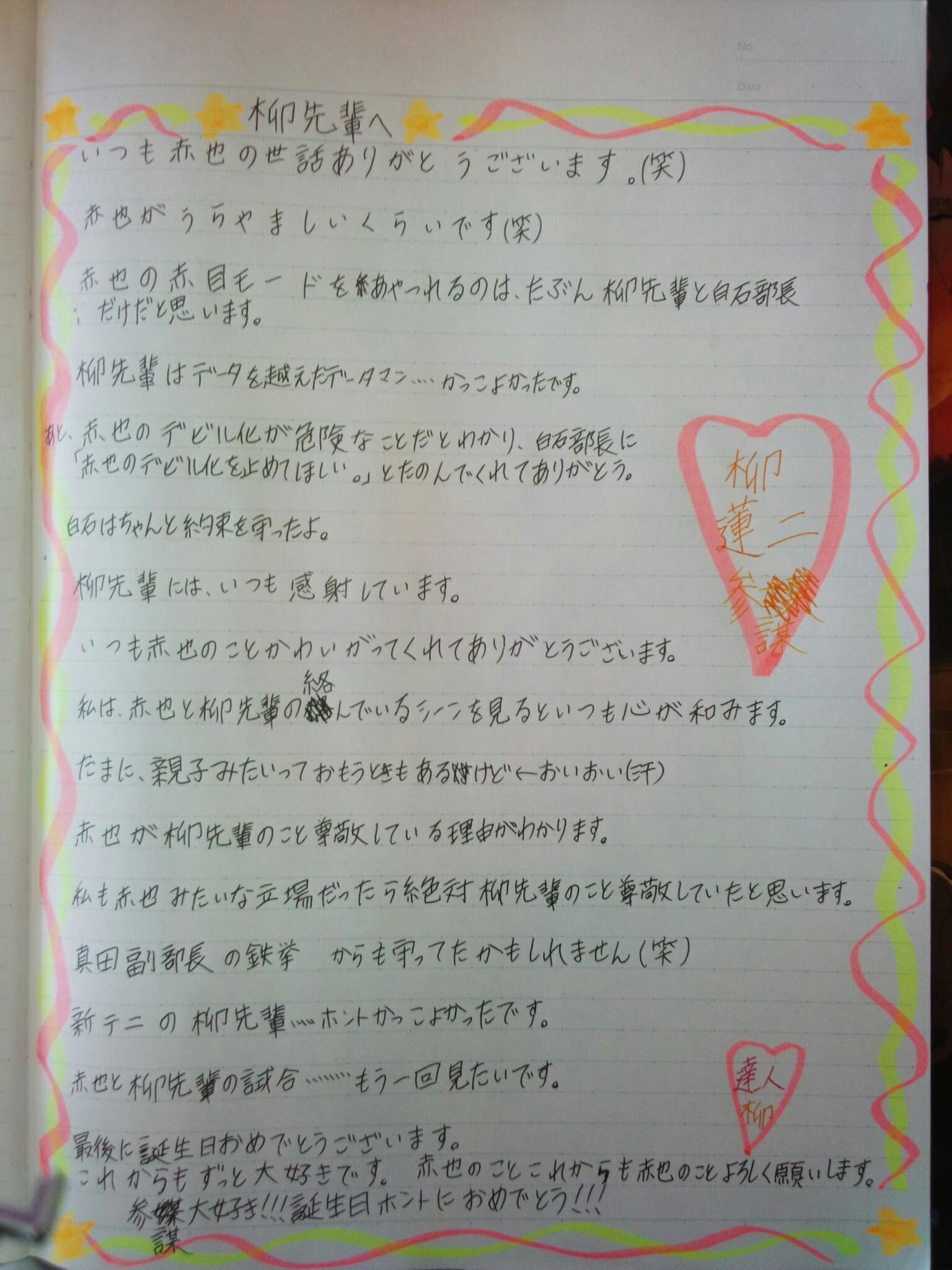 はるる Pa Twitter 柳蓮二誕生祭 生物の誕生日 ずっと柳先輩への誕生日メッセージ書いてた Http T Co Eaore6tel0 Twitter