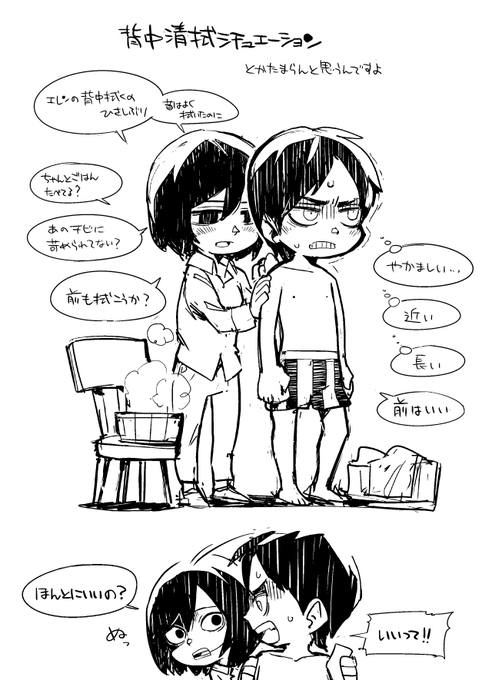 お絵描き:進撃の巨人 清拭ミカサエレン 