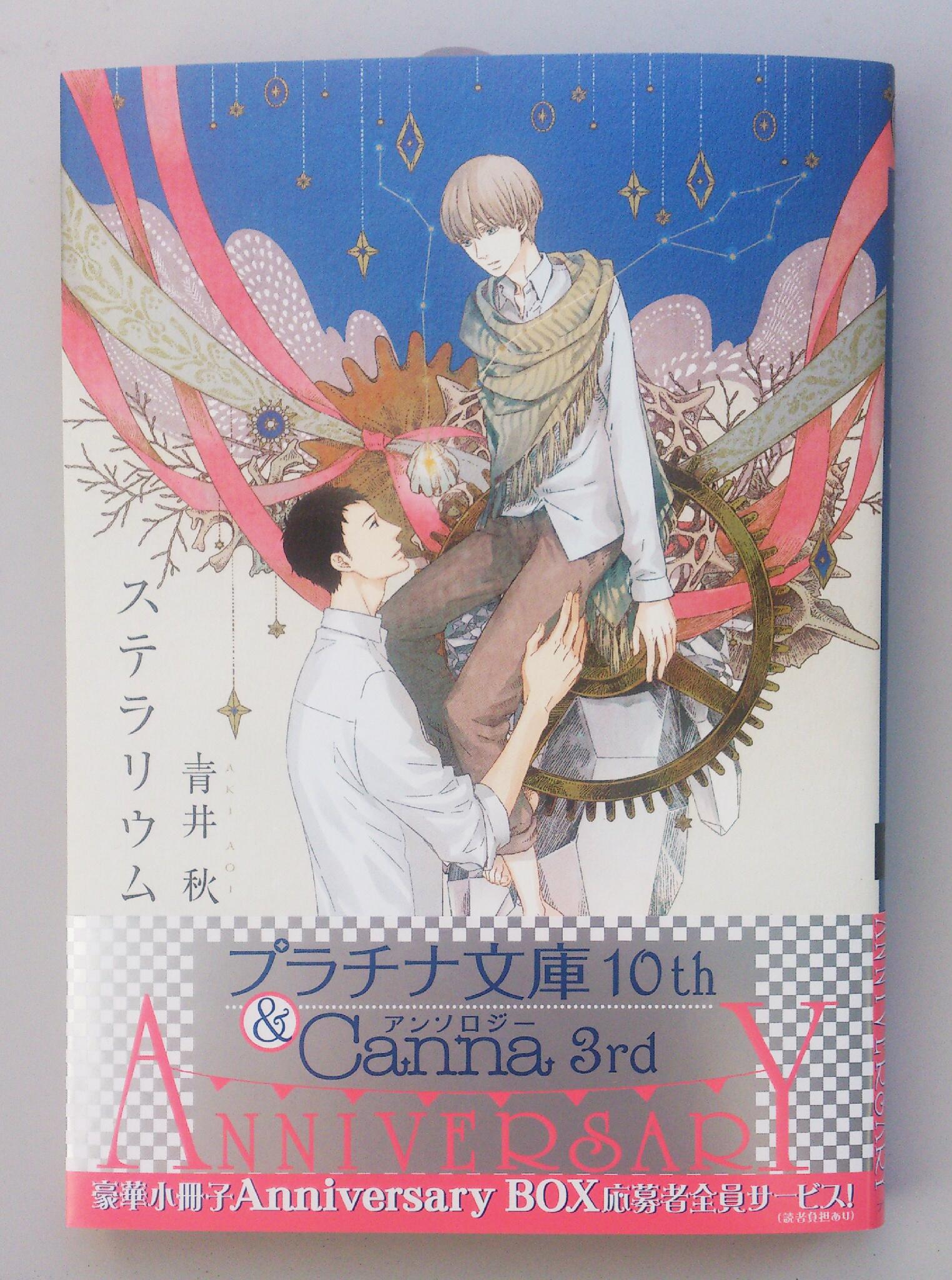 Canna編集部 6月刊コミックスの見本が届きました 青井秋先生 ステラリウム 6月26日発売 夜空の灯 星は 人の想いを映して創られる Canna Vol 30 6月22日発売 では 表紙 新連載 百年結晶目録 もスタートします Http T Co Nl4fdltdxq