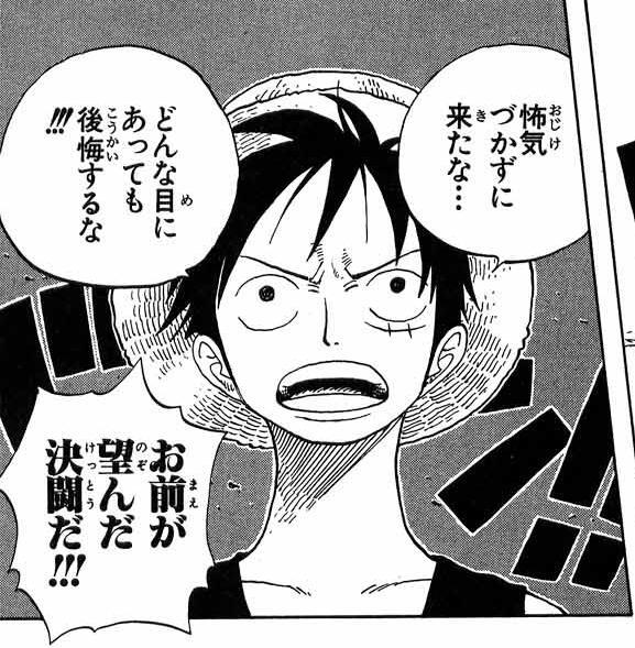 心に響く ワンピース名言 Auf Twitter ルフィの名言 怖気づかずに来たな どんな目にあっても後悔するな お前が望んだ決闘だ Http T Co Y568y5mr0s 心に響く ワンピース名言 Auf Twitter ルフィの名言 怖気づかずに来たな どんな目にあっても後悔するな お前が望んだ決闘だ Http T Co Y568y5mr0s