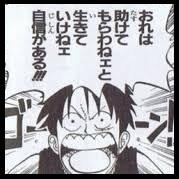 心躍るワンピース 名言集 ルフィ名言 おれは助けてもらわねェと生きていけねェ自信がある T Co E81o4tjzzl 心躍るワンピース 名言集 ルフィ名言 おれは助けてもらわねェと生きていけねェ自信がある T Co E81o4tjzzl