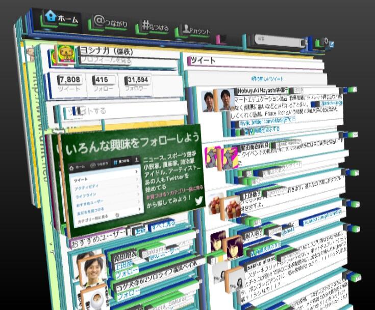 吉永龍樹 ヨシナガタツキ 僕秩 最新のfirefoxでページが3dに見られると聞いたので Twitterでやってみたらすごかった 笑 右クリック 要素を調査 3dビュー 立方体の アイコン で試せます Http T Co Uktnlw0mu1 Twitter