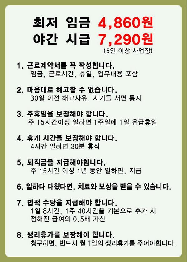 트친분들! 무한 RT 부탁드려요! #아르바이트 노동권을 위하여 꼭~ 알아야 할 내용 몇 가지! (KBS 대한민국 행복발전소에서 자료를 보내주셨어요!) ★더 자세한 내용은 5월22일 방송을 다시보기 시청해주세요!