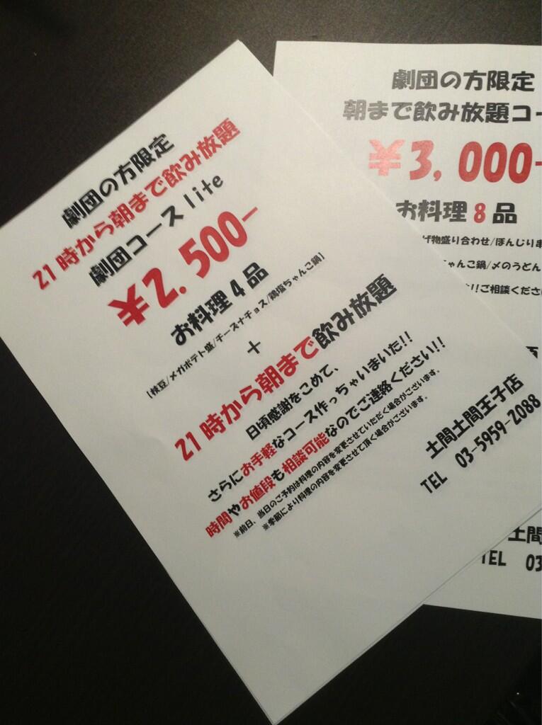 花まる学習会王子小劇場 בטוויטר 速報 王子小劇場おなじみの居酒屋 土間土間に 劇団コースlite 2500円 料理4品 21時 朝まで飲み放題 が 松本 Http T Co Xrg7sklrv8 花まる学習会王子小劇場 בטוויטר 速報 王子小劇場おなじみの居酒屋 土間土間に 劇団コースlite 2500円 料理4品 21時 朝まで飲み放題 が 松本 Http T Co Xrg7sklrv8