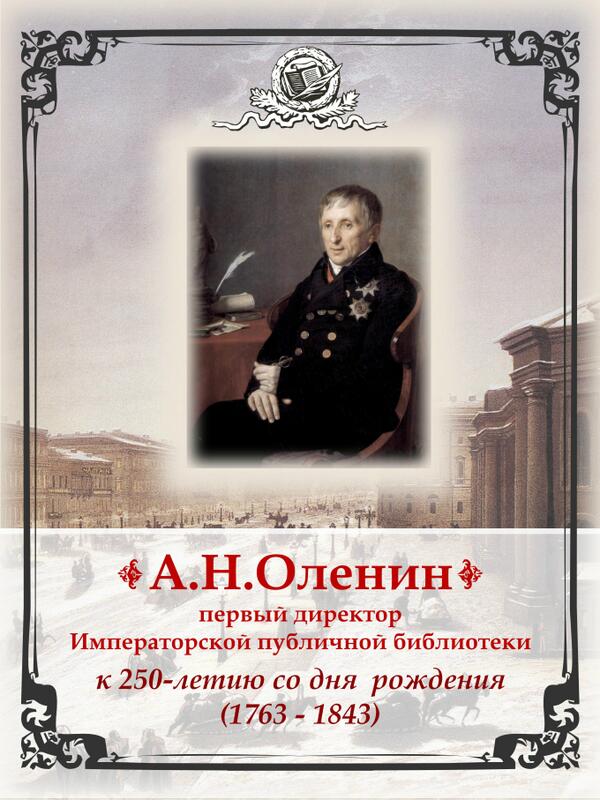 218 лет Императорской публичной библиотеке!nlr.ru/cms_nlr/vid_ne…