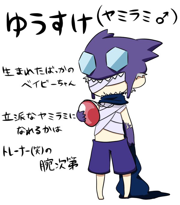 ヤミラミのtwitterイラスト検索結果 古い順 ヤミラミのtwitterイラスト検索結果 古い順