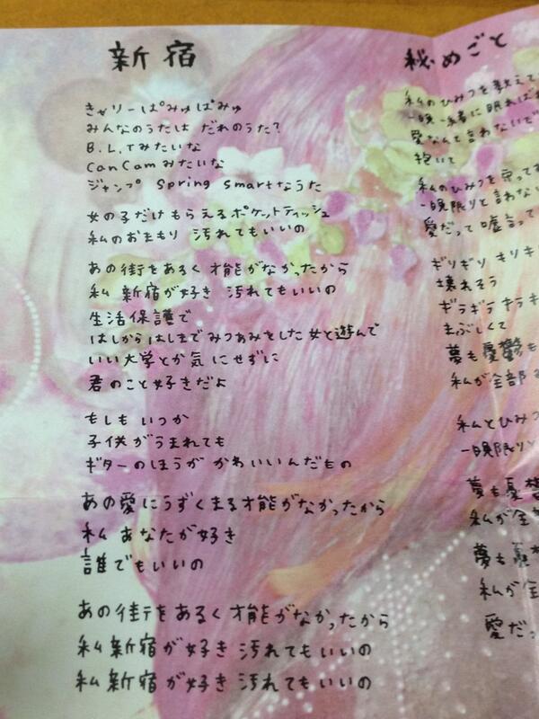 大森靖子 ドラマチック私生活 歌詞カード 原本 大森靖子 ドラマチック私生活 歌詞 - 歌ネット