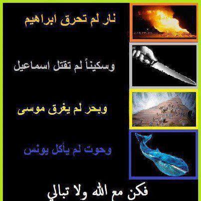 FBlooshe's tweet photo. كن مع الله ولا تبالي http://t.co/k8B6ih1dWe