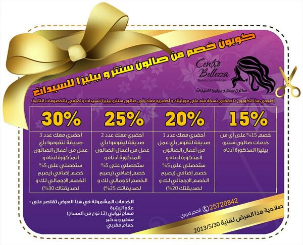 CentroBellezza's tweet photo. @A3LAN_mallاستفيدي انت و اصدقائك و اقاربك من عرض صالون سنترو بيليزا للاستفسار و الحجز 25720842 http://t.co/ElMZak0NYE